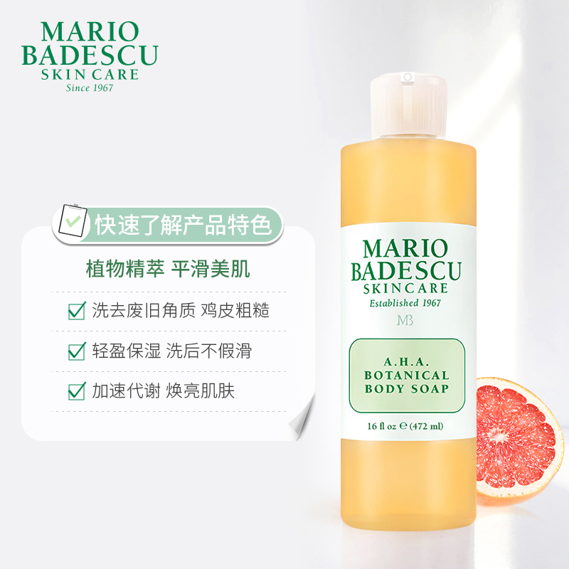 Mario Badescu 翠妍 AHA葡萄柚果酸沐浴露 472mL 新低86.65元包邮 值值值-买手聚集的地方