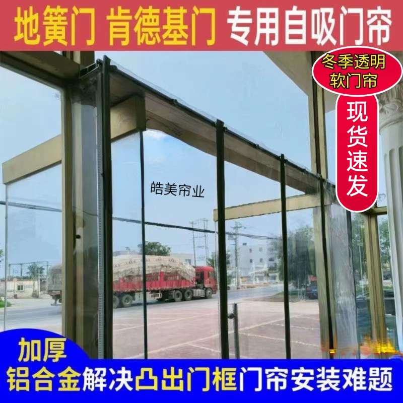 Winter Door Curtain for Shop Floor with Spring-Loaded Protrusion Out of the Frame, Special Pvc Magnetic Transparent Soft Door Curtain to Prevent Heat Loss
