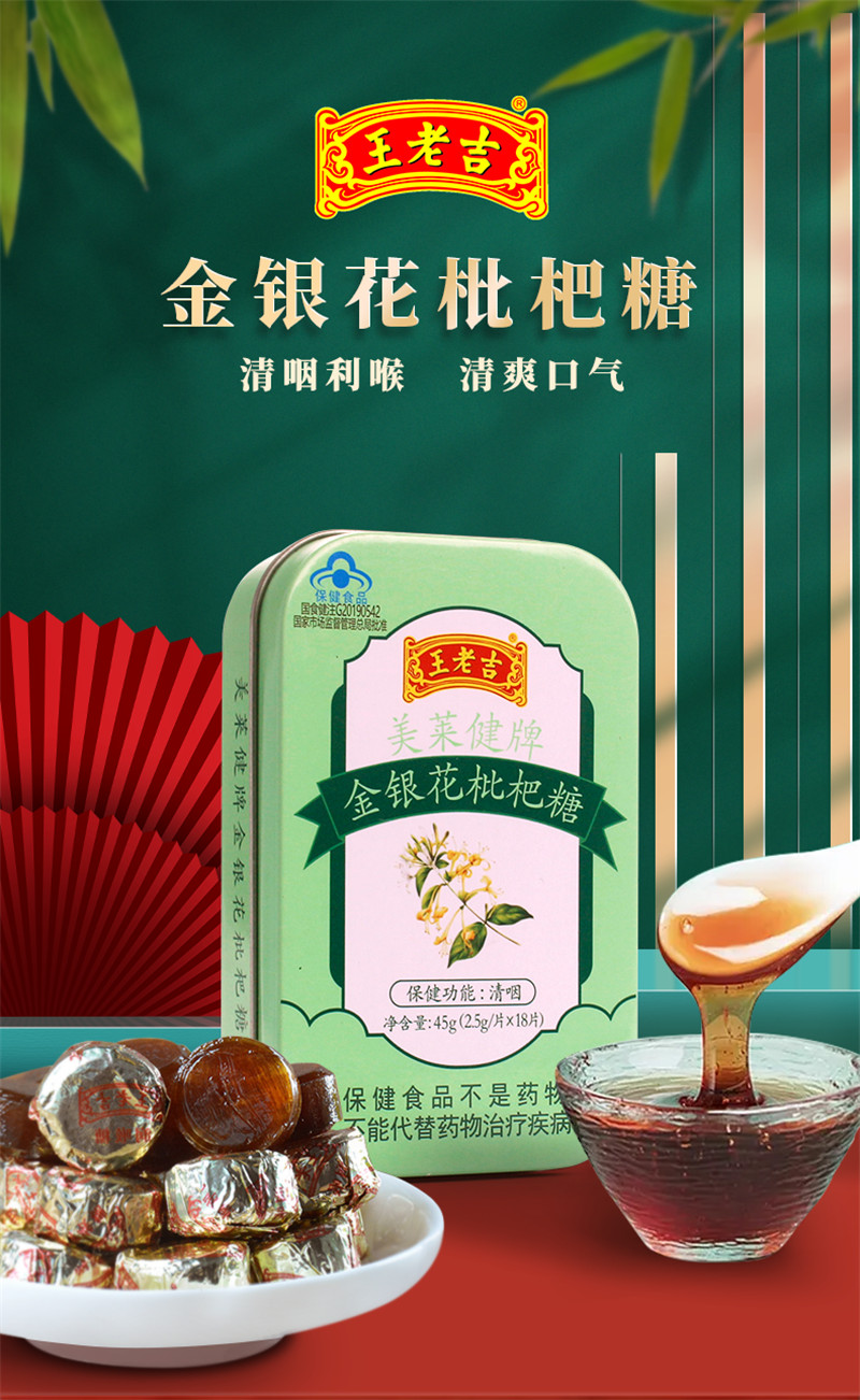 王老吉 金银花枇杷糖18片*3盒 图1