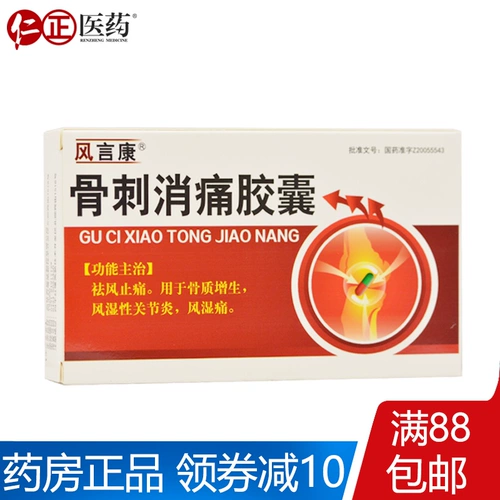 风言康 Костяные шпоры экстрагируют капсулы 0,3 г*40 Метрополитен/ящик костяные шпоры, устранение капсулы капсулы столицы против ветра против ветра против ревматизма ревматизма ревматизма ревматизма ревматизма