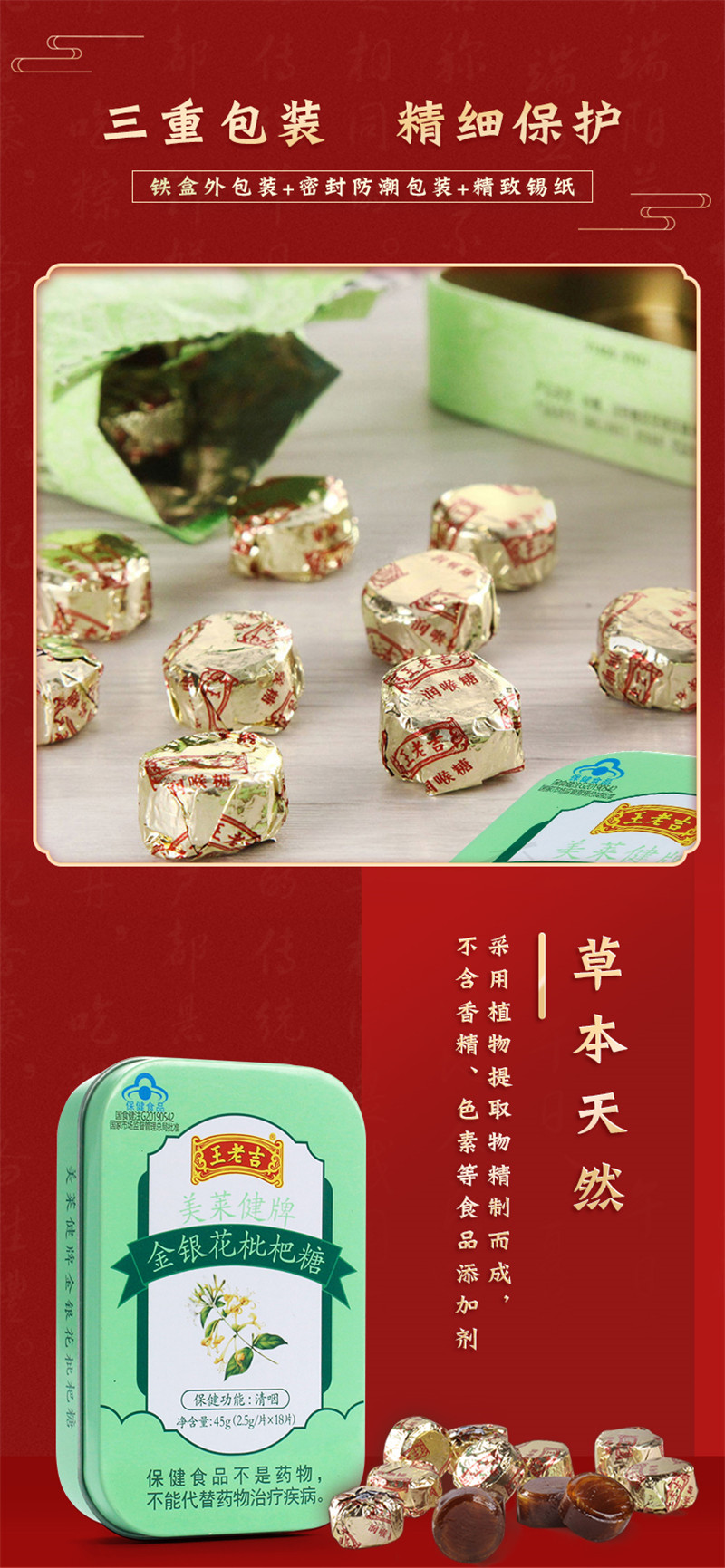 王老吉 金银花枇杷糖18片*3盒 图3