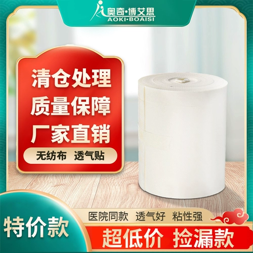 Дышащая гипоаллергенная лента из нетканого материала