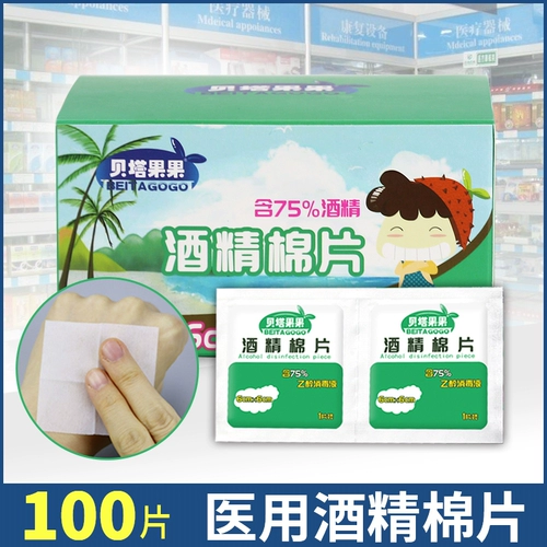 Ватные диски, антибактериальные салфетки, посуда, гигиенический мобильный телефон для домашнего использования для путешествий, 75 градусов