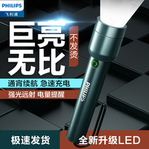 Philips Philips Flashlight Intense Light Charging Multifunction Home Portable Outdoor Power Outage Emergency Light