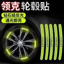 Suitable for collars 01 02 03 05 06 09 09 Automotive hub reflective adhesive Tire anti-scraping car sticker decorations
