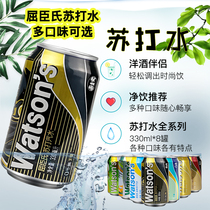 Watsons Soda Watsons 330ml*24 bottles Full carton Cocktail seasoning Drinking water Multi-taste