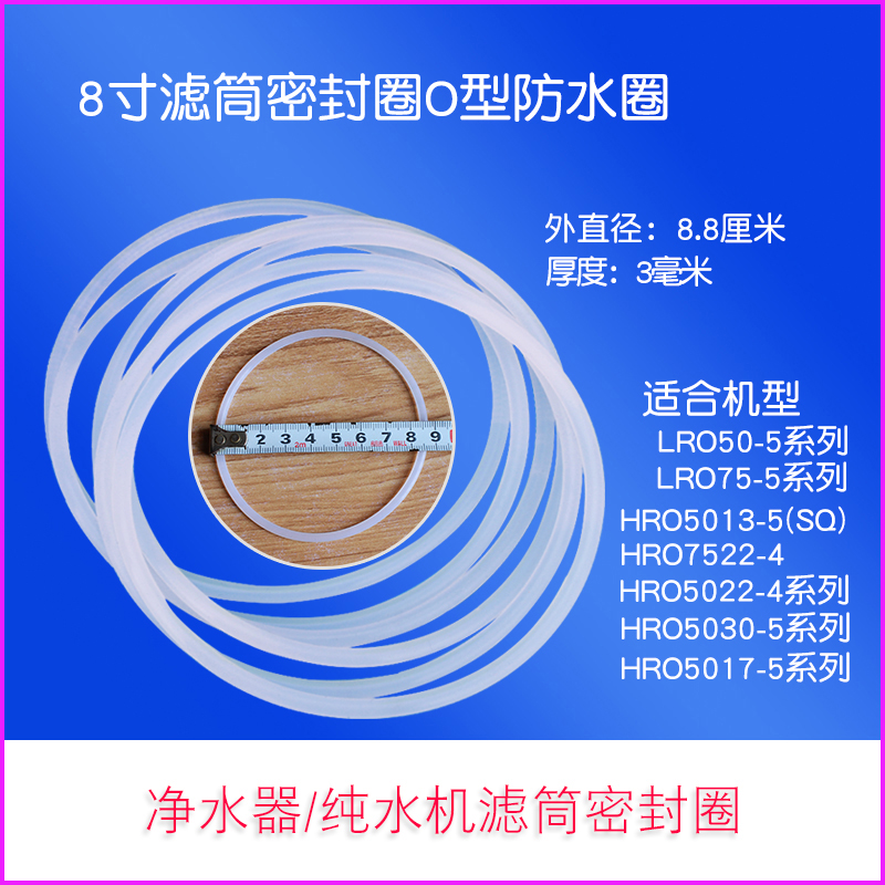 Applicable Haier Water purifier HRO5013-5 (SQ) HRO5017-5R filter cylinder sealing ring waterproof O-ring gasket