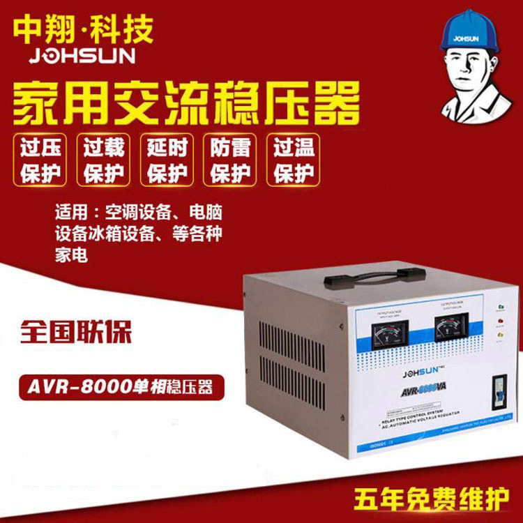 Direct selling foreign type fully automatic AC electronic iron shell regulator AVR-8000VA household relay 8KVA