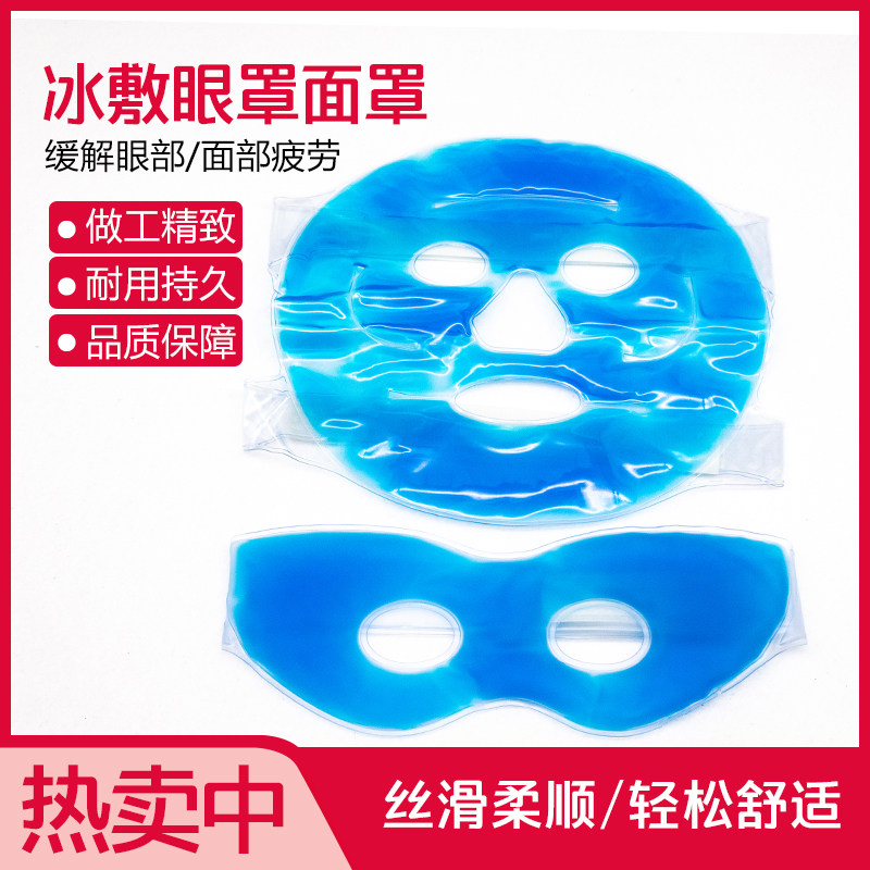 冰敷面罩双眼皮术后晒后眼部眼睛睡眠疲劳水肿修复冷敷眼罩冰袋