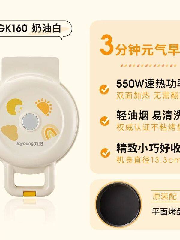 Joyoung Breakfast Machine Sandwich Maker Detachable Small Waffle Maker Multifunctional Toaster for Home Use Small Size