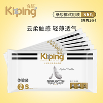 Qipin Tianyu series diaper trial pack S size 6 pieces of baby ultra-thin Breathable Diapers for men and women