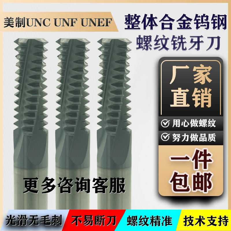 US-made multi-tooth coated threaded milling cutter UNC5 16 3 8 7 16 1 2UNF1 4 Full tooth tungsten steel milled tooth knife