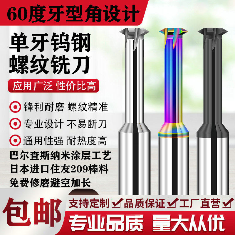 65 degree high - hardness single - tooth thread milling cutter M2M3M6M8M10M12 single - tooth CNC single - edged alloy milling cutter
