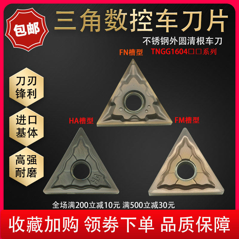 Triangle Numerical Control Precision Car Blade TNGG160401 402-MF TNMG160404FN TNMG160404FN Steel Outer Round Knife Grain