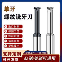 65 degrees high hard single tooth thread milling cutter M2M3M4M5M6M8M10 tiny diameter CNC single tooth milling tooth knife ST screw sleeve