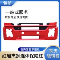适用于上汽依维柯红岩杰狮C100 M100 C500M500保险杠总成汽车配件