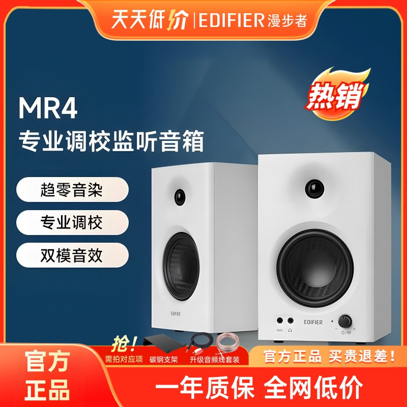 Edifier/Edifier Mr4 Professional Wooden Monitor Speakers, Sound Cards, Computer Studios, Recording Studios Dedicated for Use