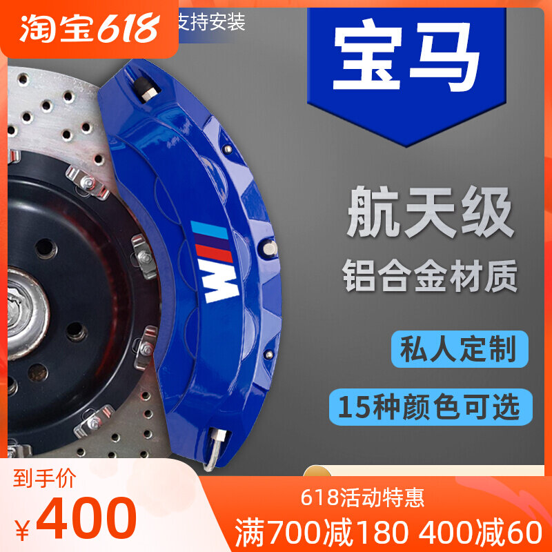 BMWX3X4X1X2X5X6 1 new 3 series of new 5 series 7 series special car special aluminum alloy caliper cover brake accessories