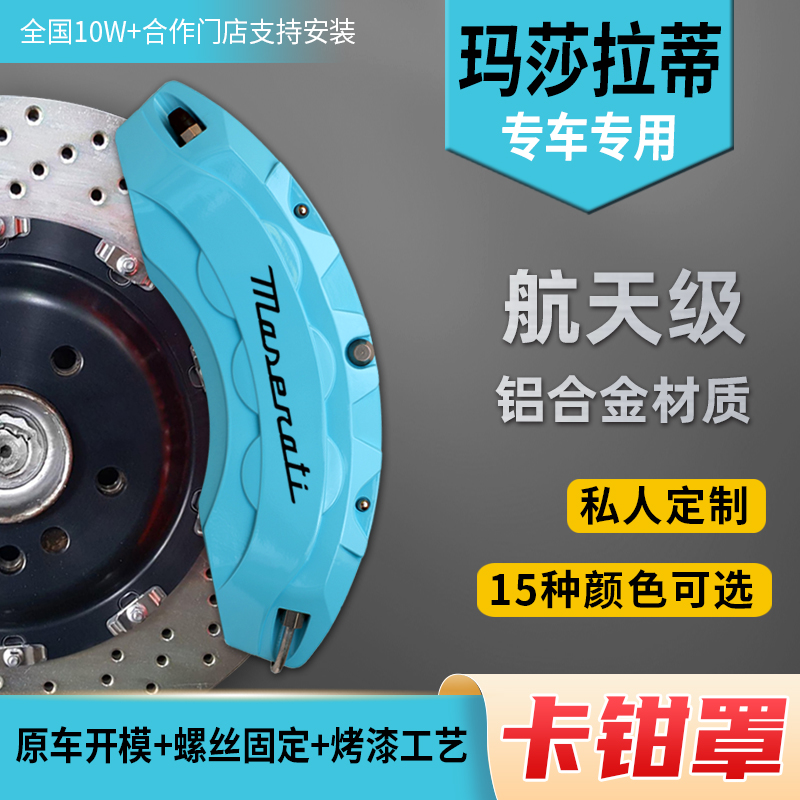 Alfa Romeo Giulia special aluminum alloy brake caliper hood sleeve Stelvio retrofit wheel shell accessories