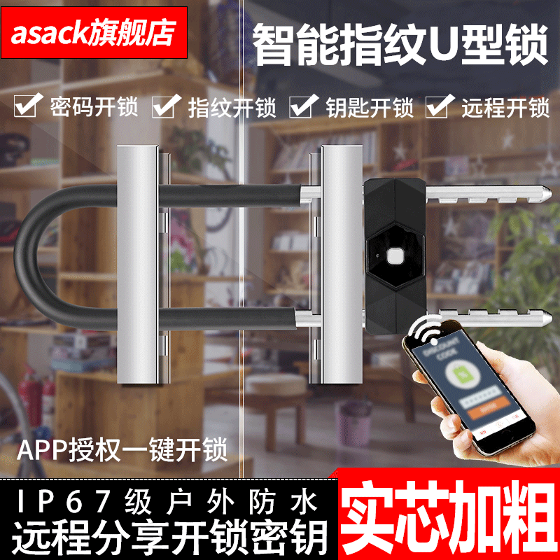 Smart waterproof fingerprint U-lock Shop office glass double door electronic Bluetooth anti-theft key lock remote