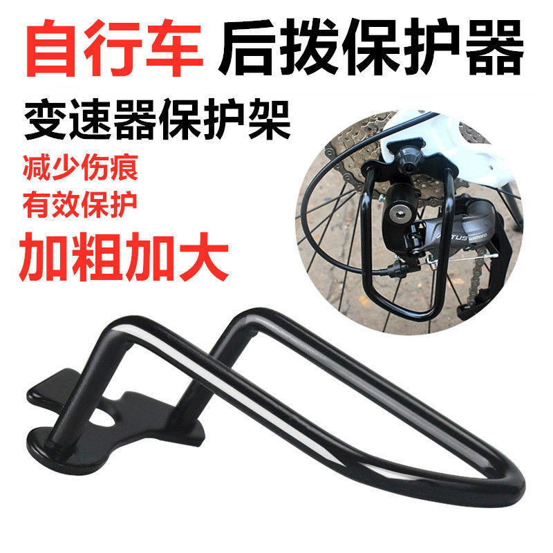 Bicycle Rear Derailleur Protector Mountain Bike Rear Derailleur Guard Thickened Derailleur Protection Frame Bicycle Accessories Bicycle Rear Derailleur Protector Mountain Bike Rear Derailleur Guard Thickened Derailleur Protection Frame Bicycle Accessories