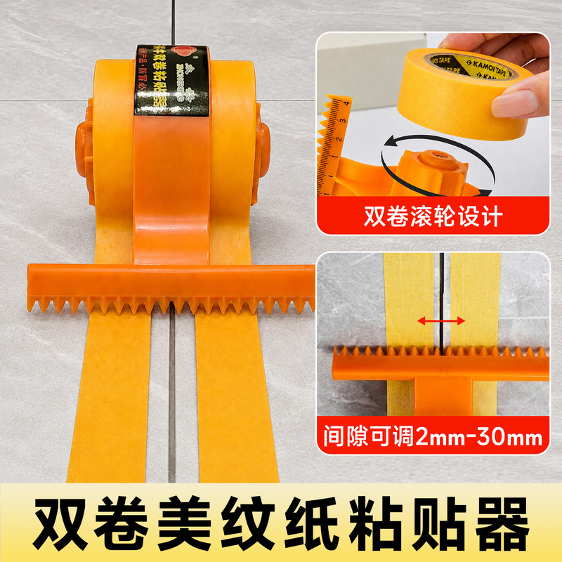 New Snail-Shaped Masking Tape Adhesive Tool, Paper Tape Cutting and Positioning Tool, Double Roll Tape Line Drawing and Seam Beautifying Tool