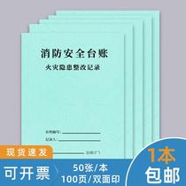 Fire hazard rectification fire safety daily inspection record form fire duty room control record book fire station