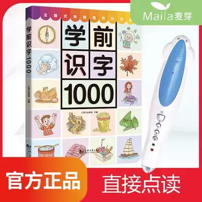 Xiaoda point reading pen official website pre-school literacy 1000 point reading version children's preschool fun literacy book