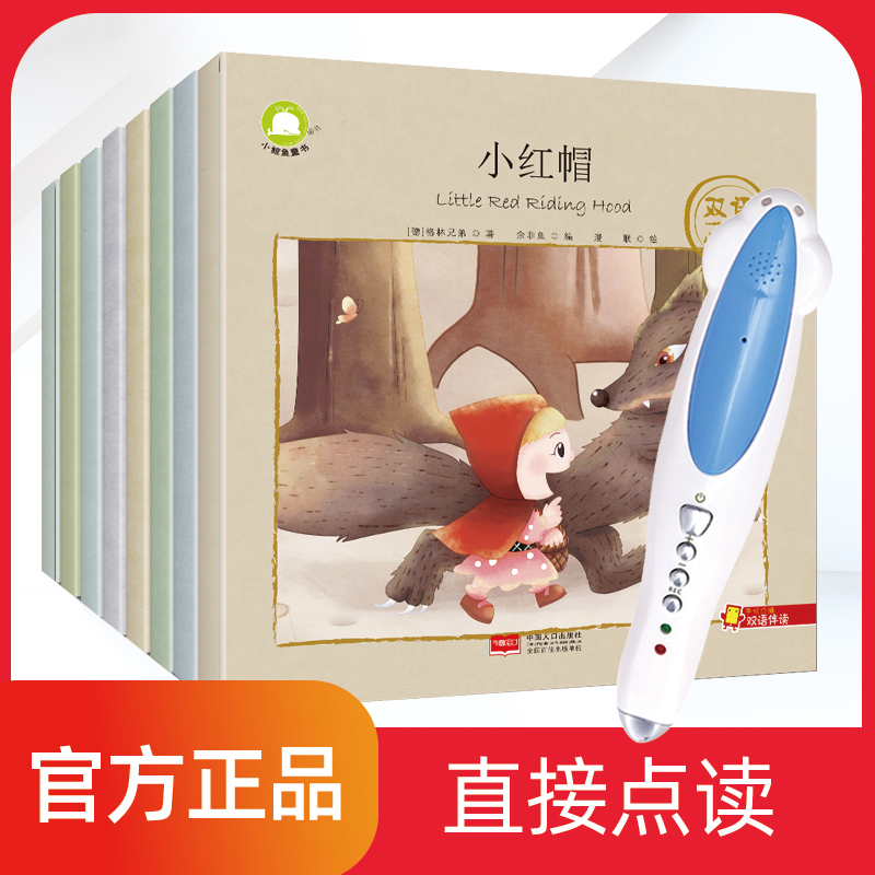 Xiao Dao read the website 16G32G bilingual fairy tale(8 volumes) 3-6 English point read and draw book full set of young children enlightenment bilingual