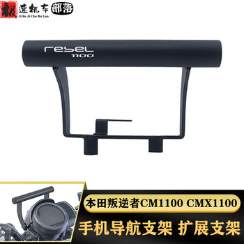 Honda rebel cmx/cm1100 mobile phone holder