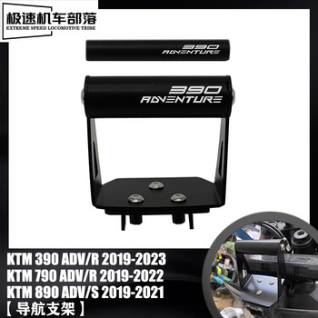 Ktm790adv390adv890adv bracket