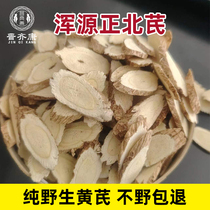 250g of 15-year-old wild astragalus slices hand-selected and soaked in water with angelica and codonopsis