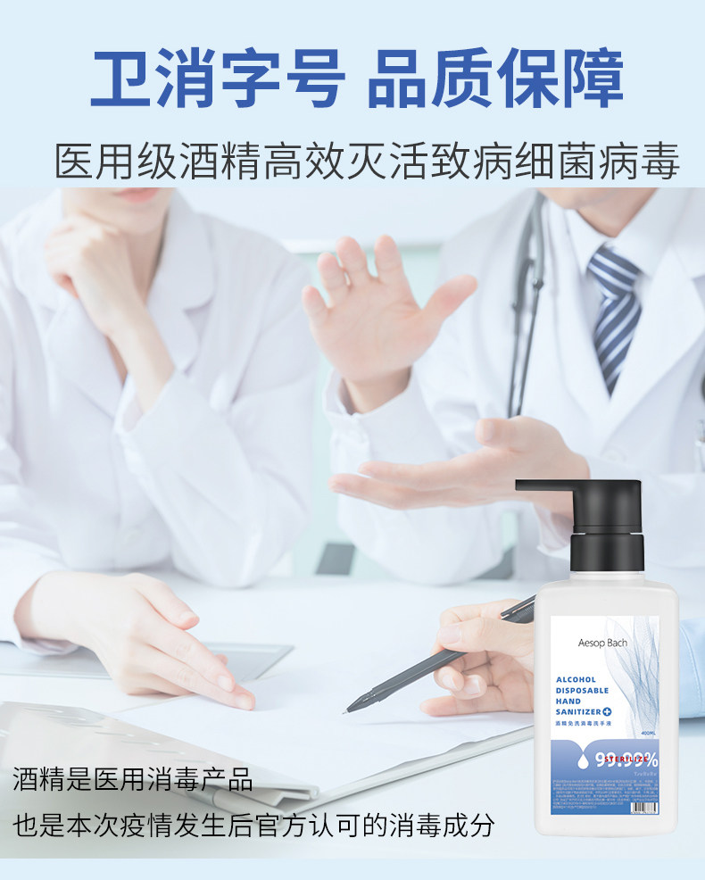 75%酒精消毒免洗洗手液 400ml 图3