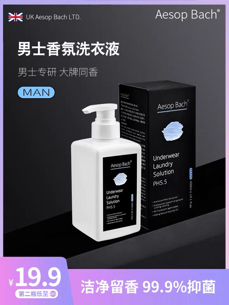aesopbach laundry detergent Men's fragrance Laundry detergent Underwear underwear laundry detergent sterilization
