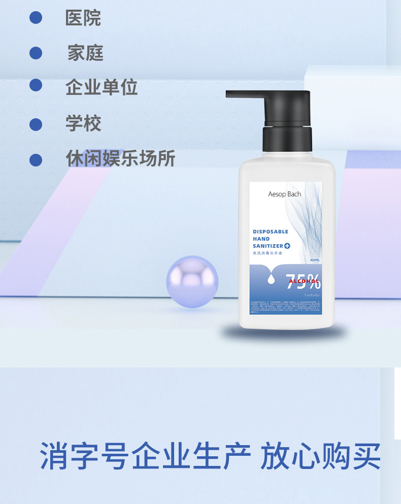 75%酒精消毒免洗洗手液 400ml 图4