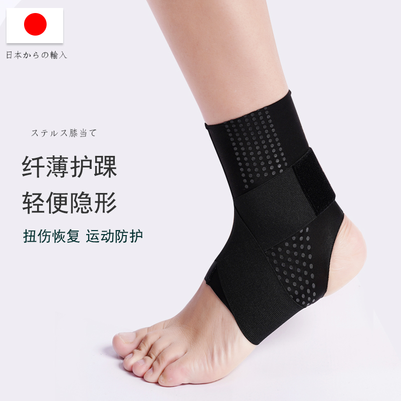 Japan imported ankle protective sleeve male and female sports ankle ankle joint professional anti-volatile foot sprain protective gear thin