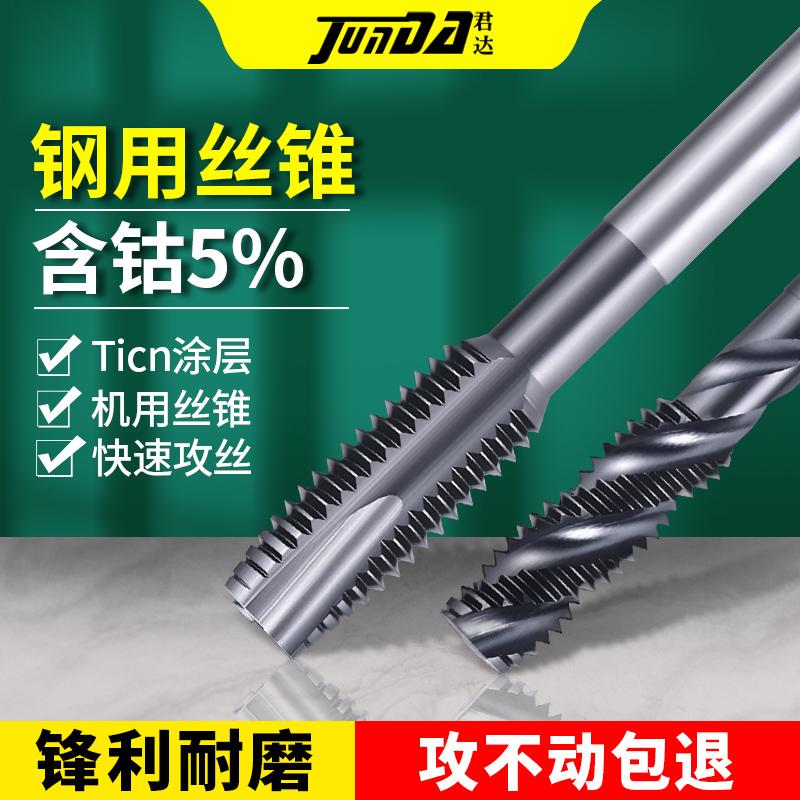 M35含钴丝锥先端螺旋机用丝攻高硬度镀钛攻牙钻头不锈钢用螺纹468