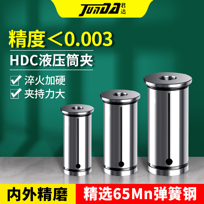液压筒夹高精度油压刀柄止水夹头HDC12液压弹簧嗦咀HC16/20/25/32
