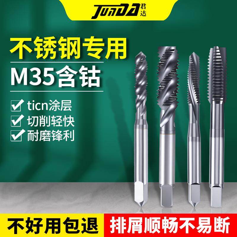 不锈钢专用丝锥先端螺旋含钴高速钢机用攻牙丝攻m3m4m5m6m8m10m12