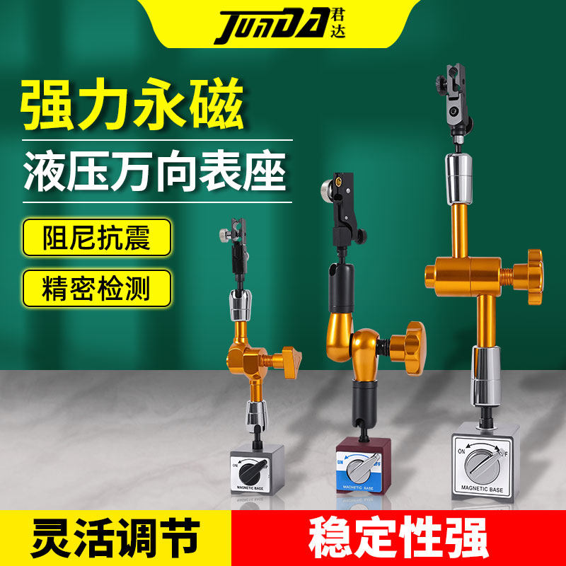 液压表座油压百分表座倍力万向大表座千分表架支架杆加长磁力表座