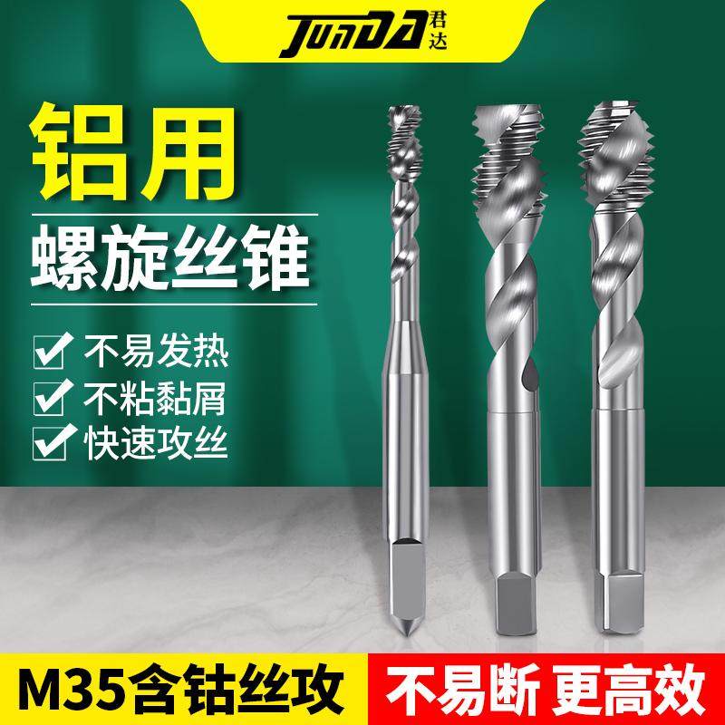 铝合金专用螺旋丝锥高速钢含钴机用攻牙丝攻钻头m3m4m5m6m8m10m12