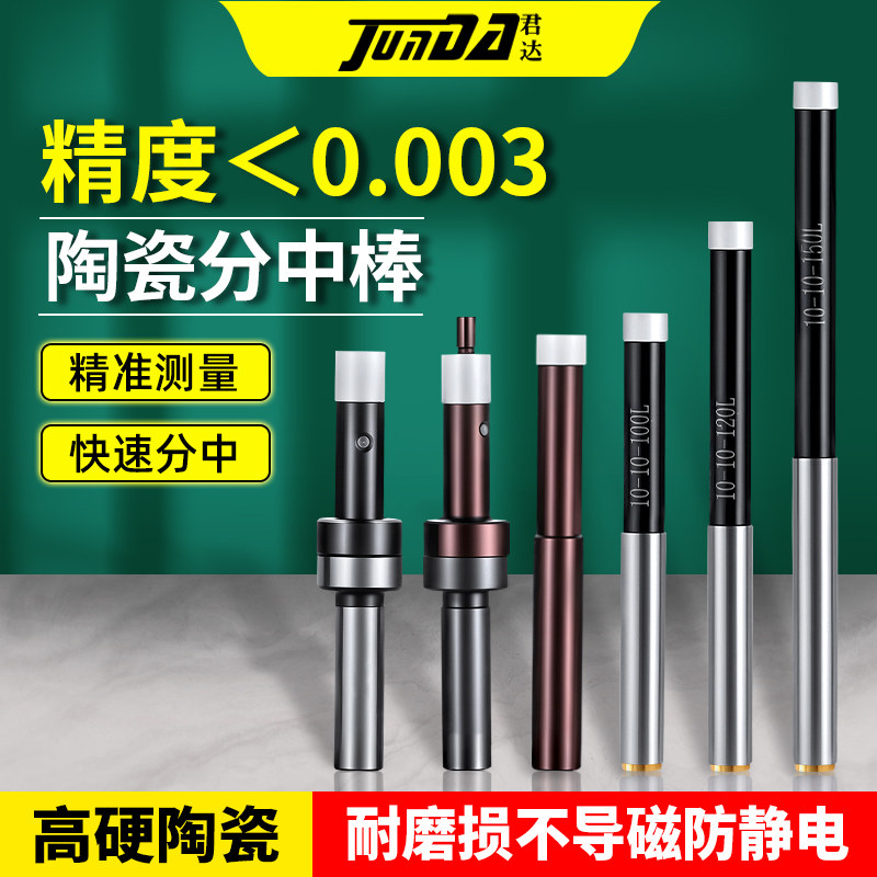 陶瓷分中棒高精度加工中心直升寻边器偏心式分钟棒加长直身巡边器