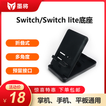 Switch bracket main bracket NS bracket NX adjustable support frame base