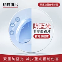 Анти -мыл -рост не -кферическая линза [двойная защита]