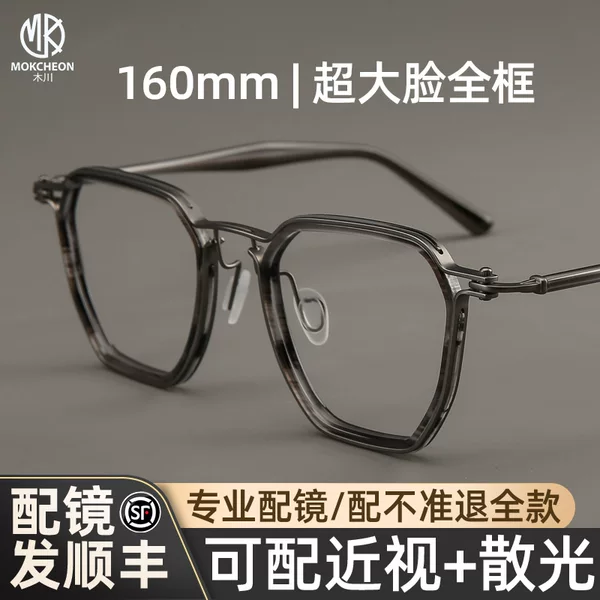 Товары от 木川眼镜旗舰店