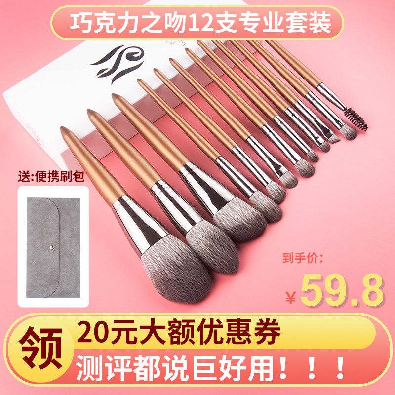 Nzefienzefeel Chocolate kiss Han Shang-Yan Makeup Brush Set Group Ultra Soft Full Set Beginners Set Brush