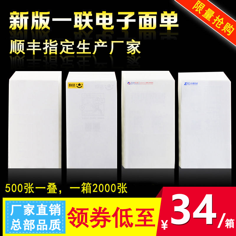 Express printing paper Yuantong Shentong Zhongtong Yunda Baishi blank pole rabbit one joint New Page single paper rookie Special