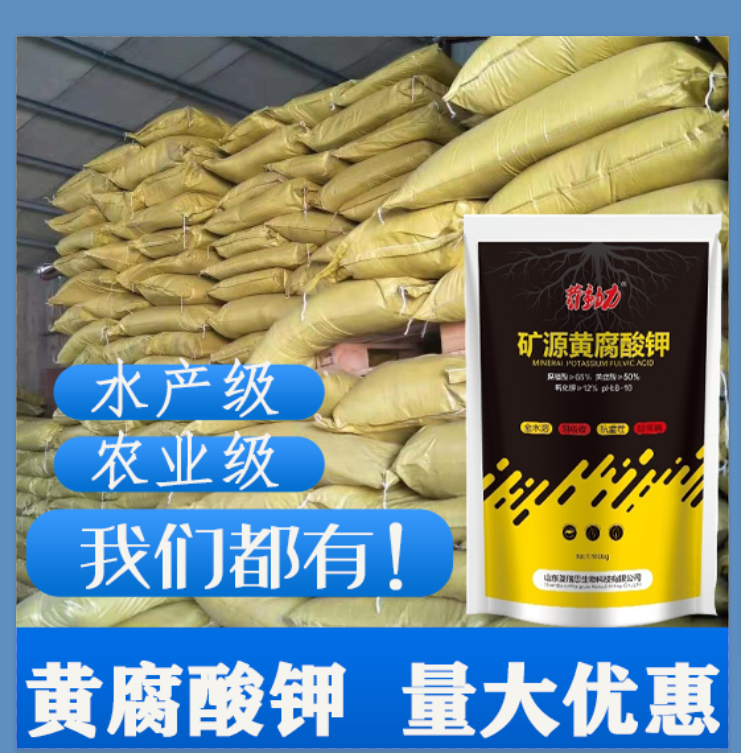 Potassium Fulvic Potassium Mine Source Yellow Rot Acid Potassium Biochemical Yellow Rot Potassium High Potassium Water Soluble Fat Sugar Honeyliquid Powder Drip Irrigation
