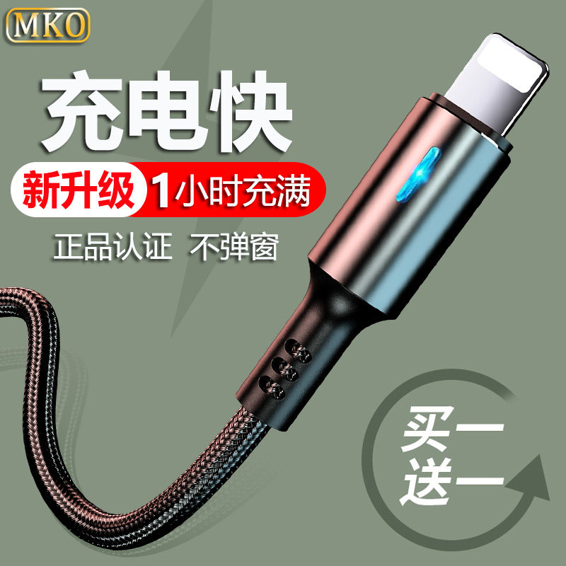MKO Apple data cable 12 fast charging 11 for iphonex mobile phone 8 charging cable xr device 11pro flash charging 77plus 8p six 6S tablet ipad Extension 2