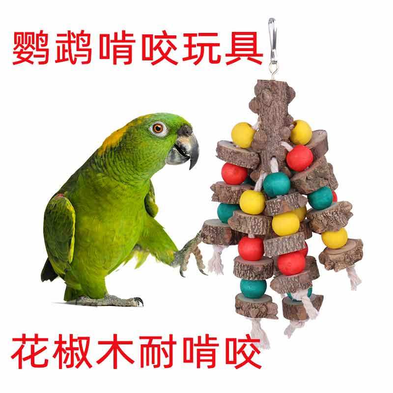 Parrot toys Zanthoxylum bungeanum gnaw-resistant toys bird supplies utensils grinding teeth medium and large macaw parrot toys